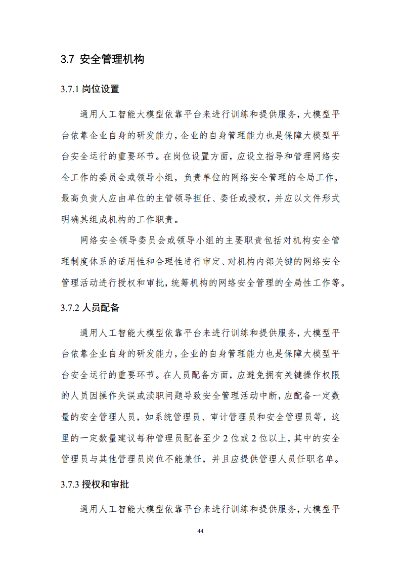 通用人工智能AGI等级保护白皮书图片