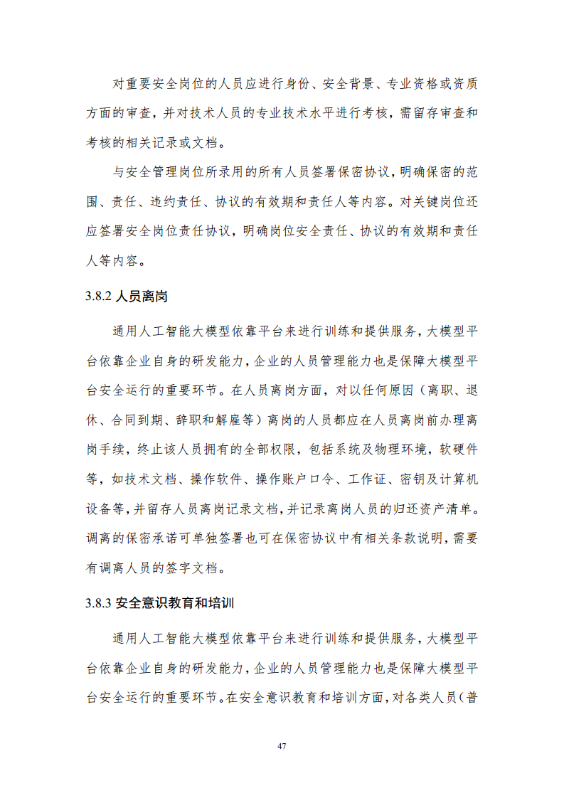 通用人工智能AGI等级保护白皮书图片