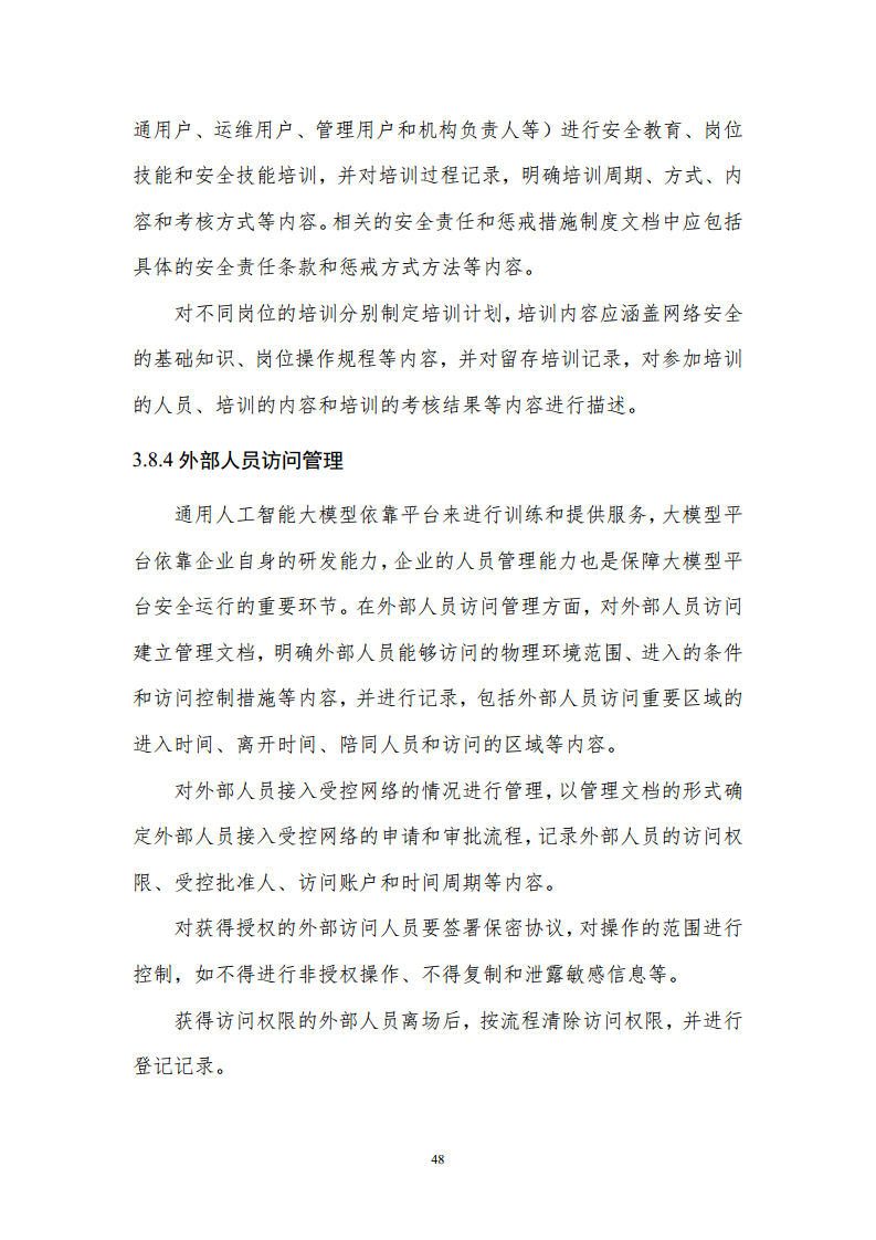 通用人工智能AGI等级保护白皮书图片