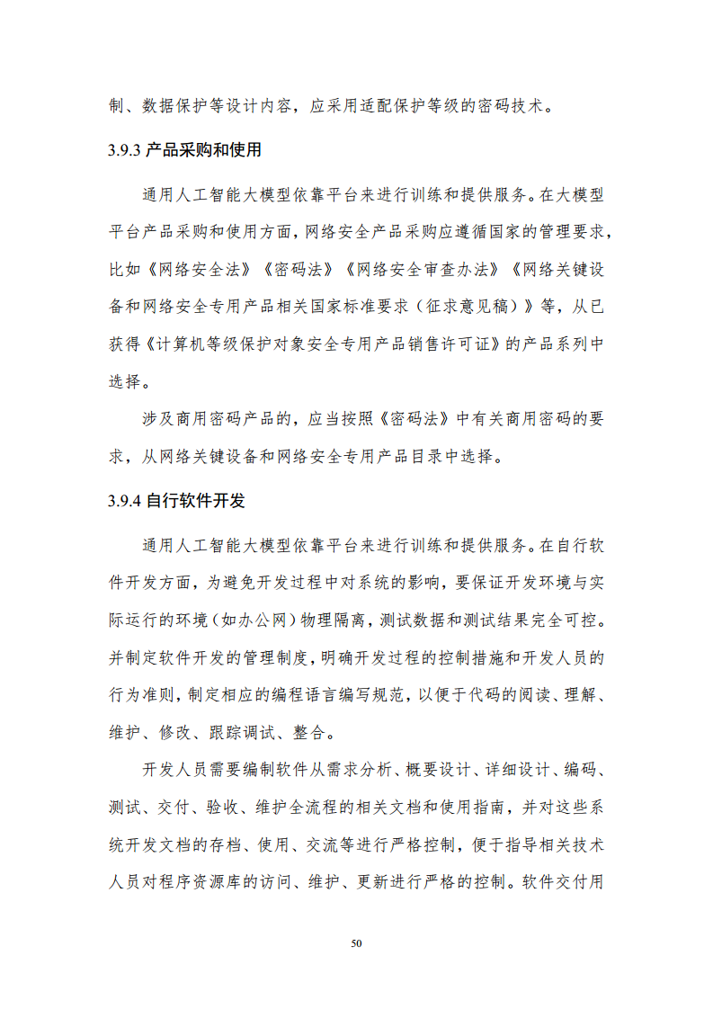 通用人工智能AGI等级保护白皮书图片