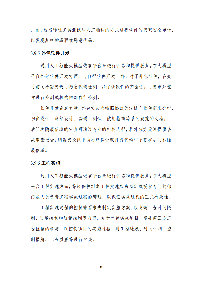 通用人工智能AGI等级保护白皮书图片