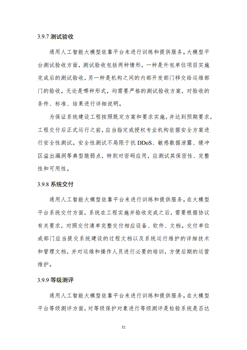 通用人工智能AGI等级保护白皮书图片