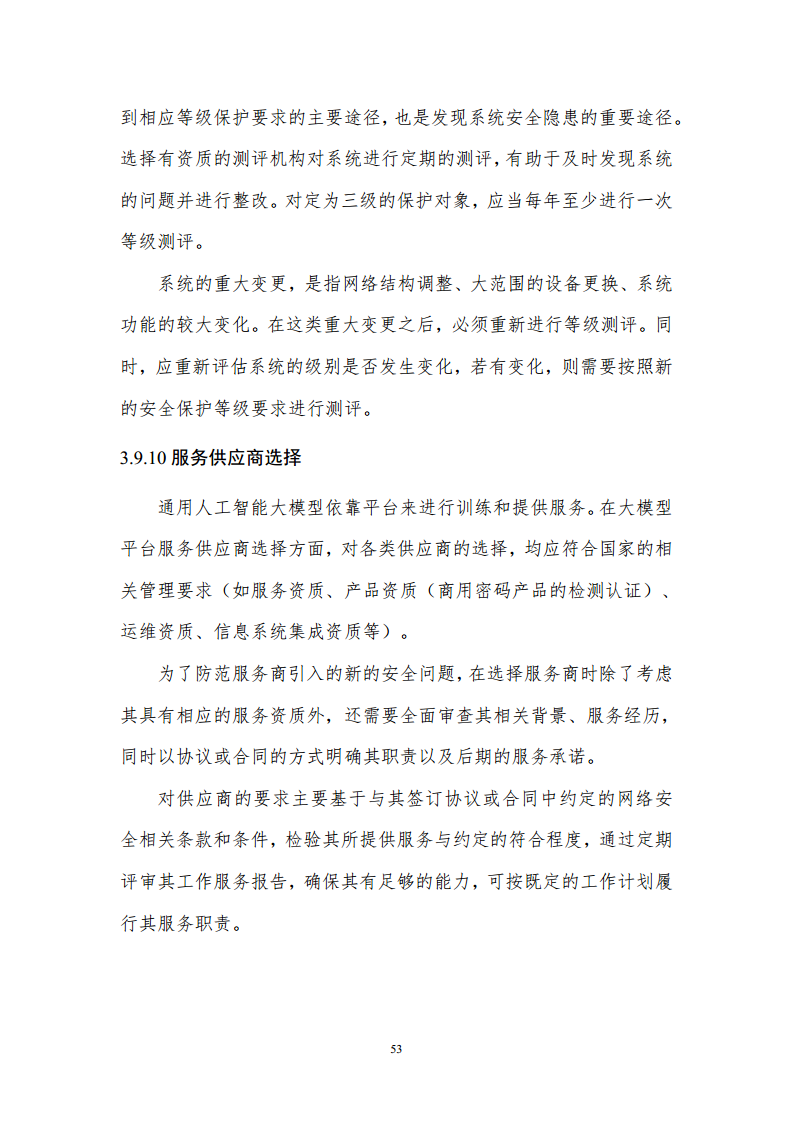 通用人工智能AGI等级保护白皮书图片