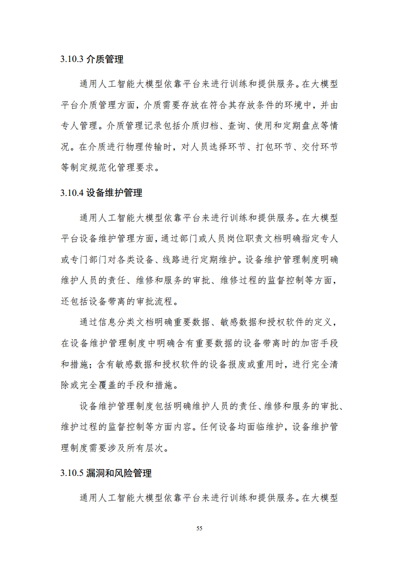 通用人工智能AGI等级保护白皮书图片