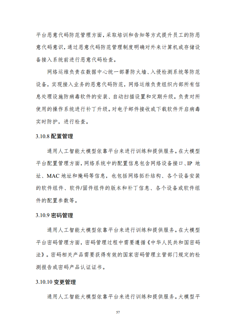 通用人工智能AGI等级保护白皮书图片