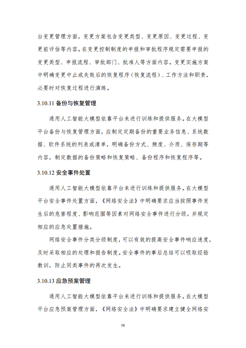 通用人工智能AGI等级保护白皮书图片