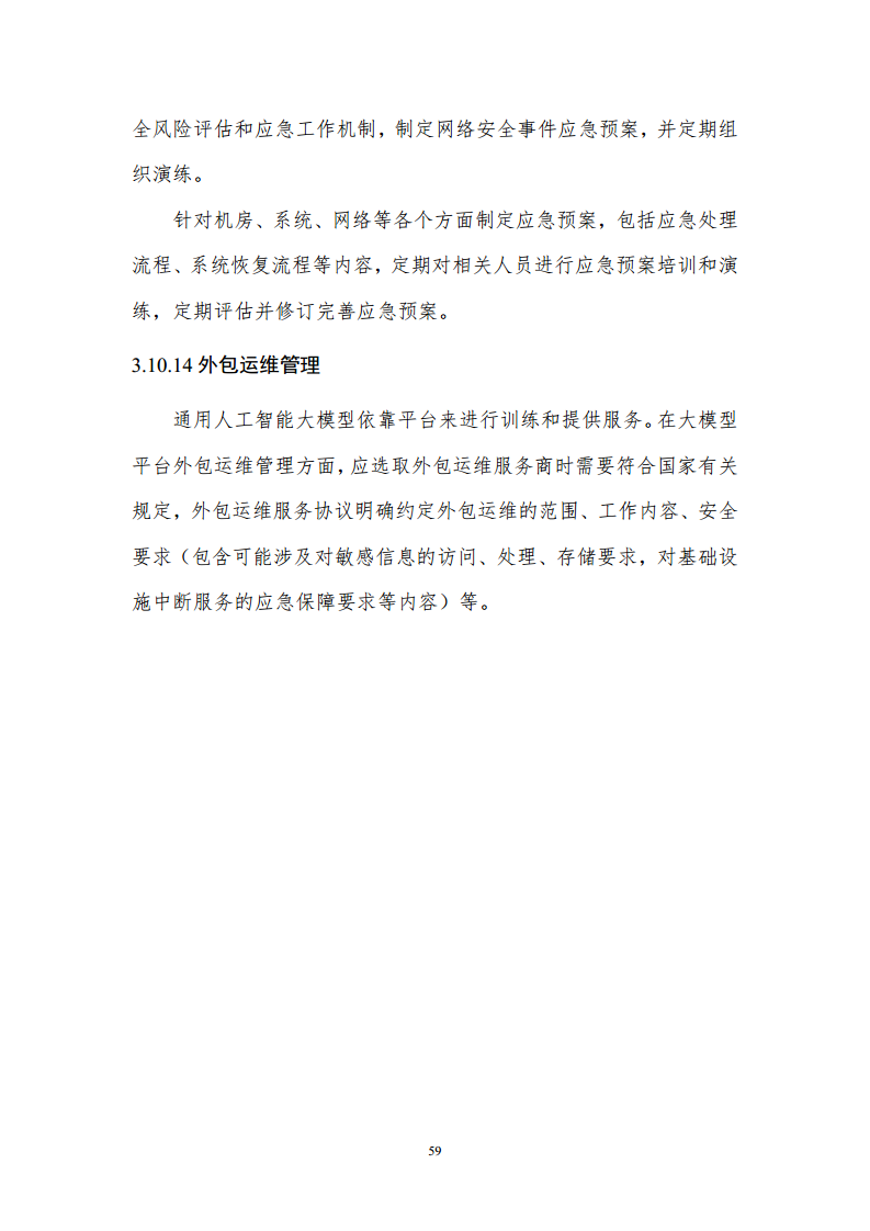 通用人工智能AGI等级保护白皮书图片