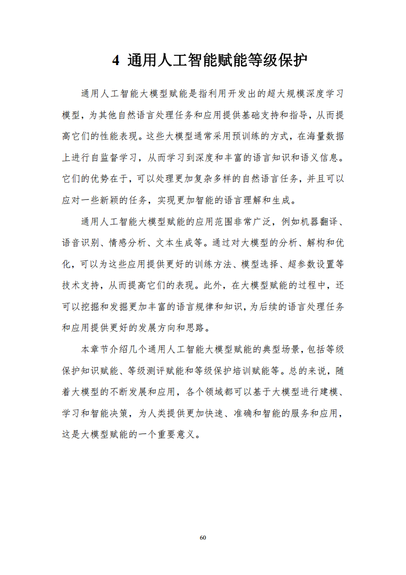 通用人工智能AGI等级保护白皮书图片