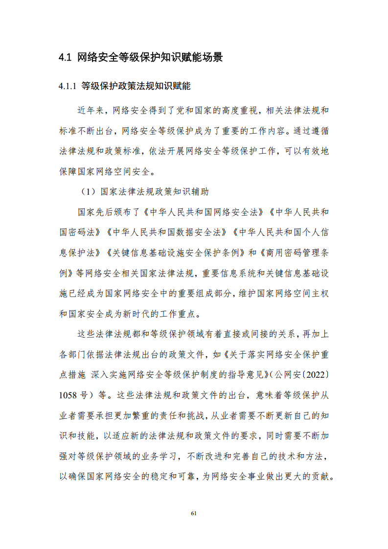 通用人工智能AGI等级保护白皮书图片