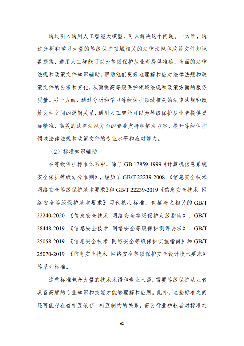 通用人工智能AGI等级保护白皮书图片