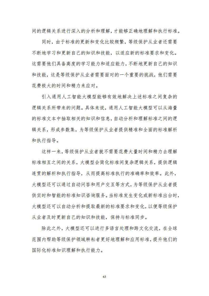 通用人工智能AGI等级保护白皮书图片