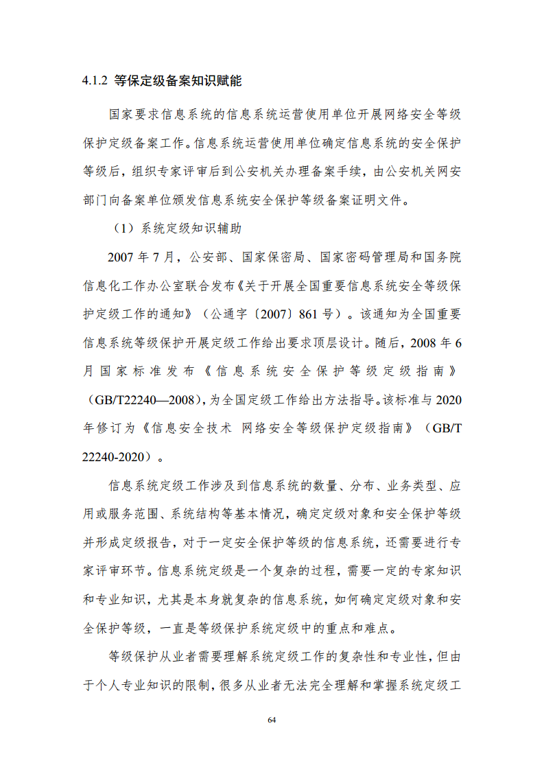 通用人工智能AGI等级保护白皮书图片