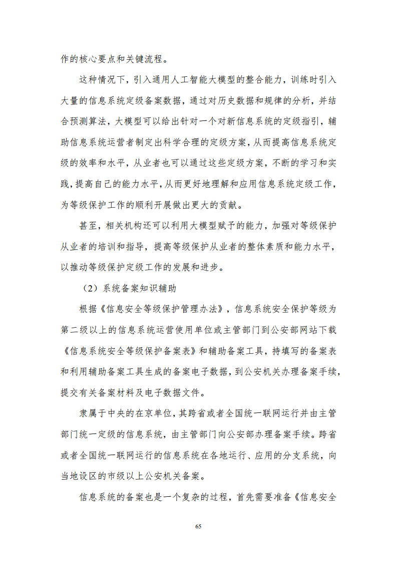 通用人工智能AGI等级保护白皮书图片