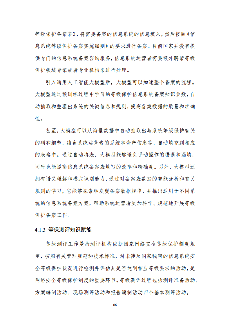 通用人工智能AGI等级保护白皮书图片