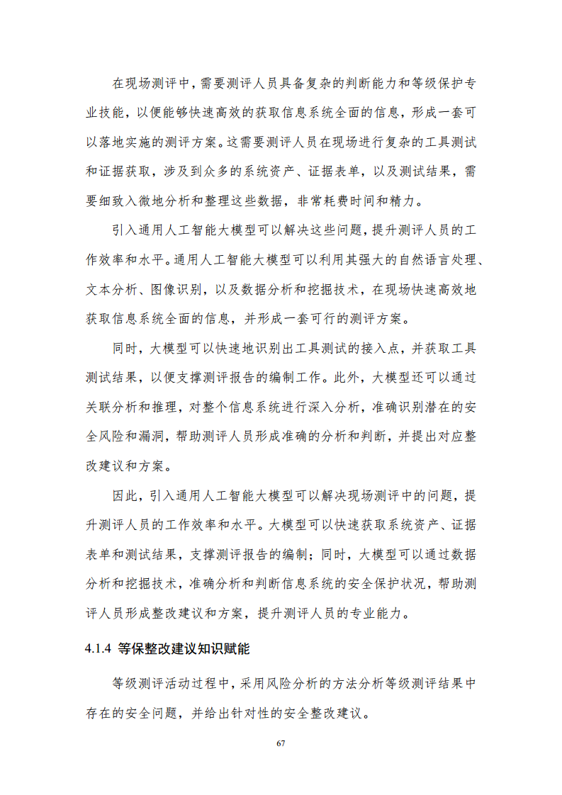 通用人工智能AGI等级保护白皮书图片