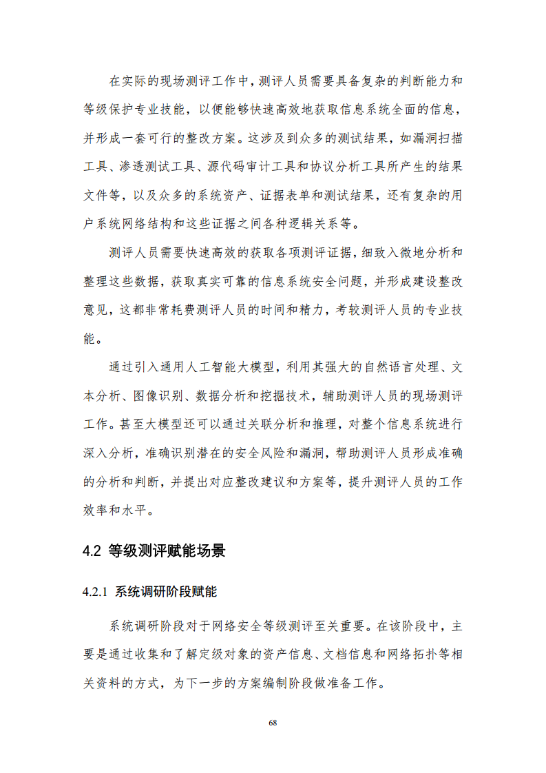 通用人工智能AGI等级保护白皮书图片