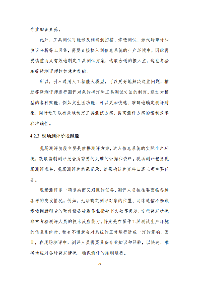 通用人工智能AGI等级保护白皮书图片