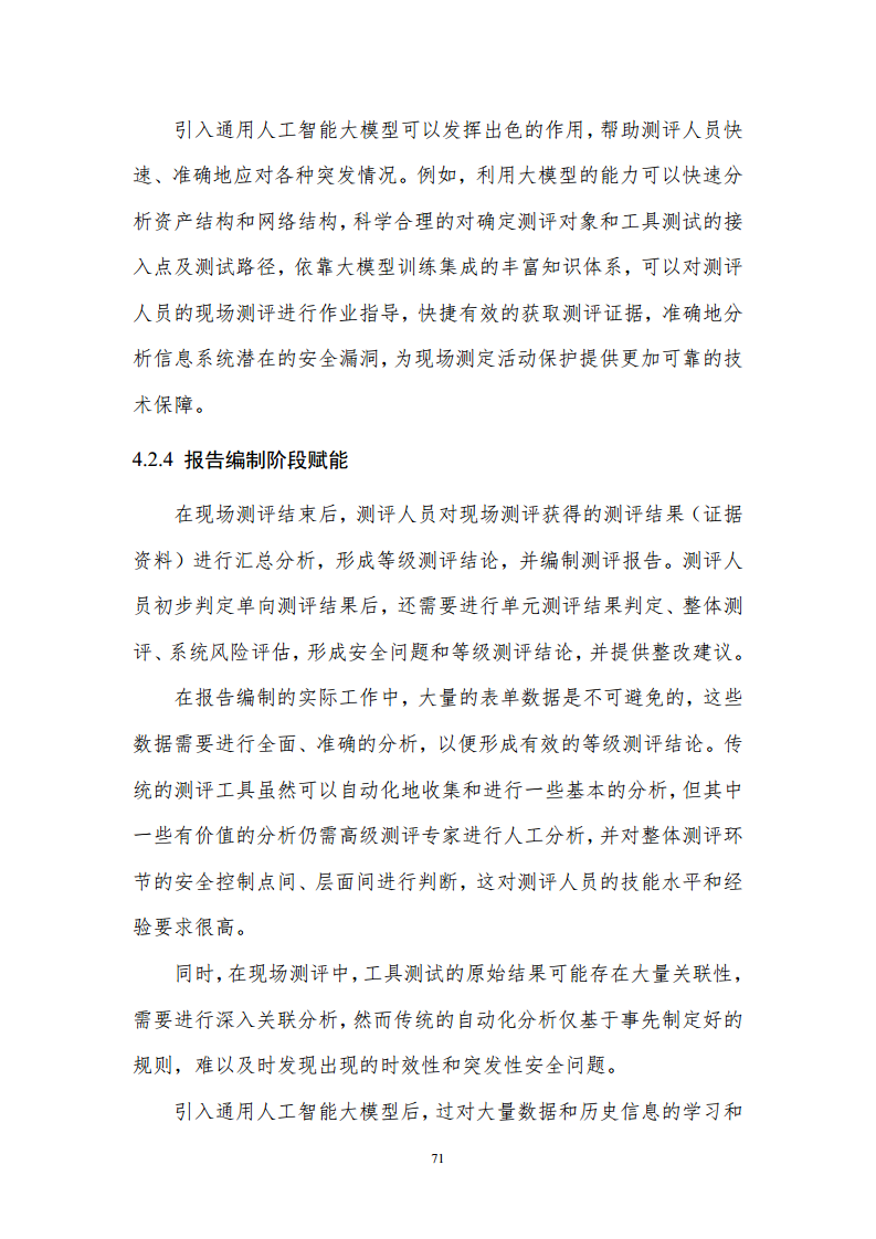 通用人工智能AGI等级保护白皮书图片