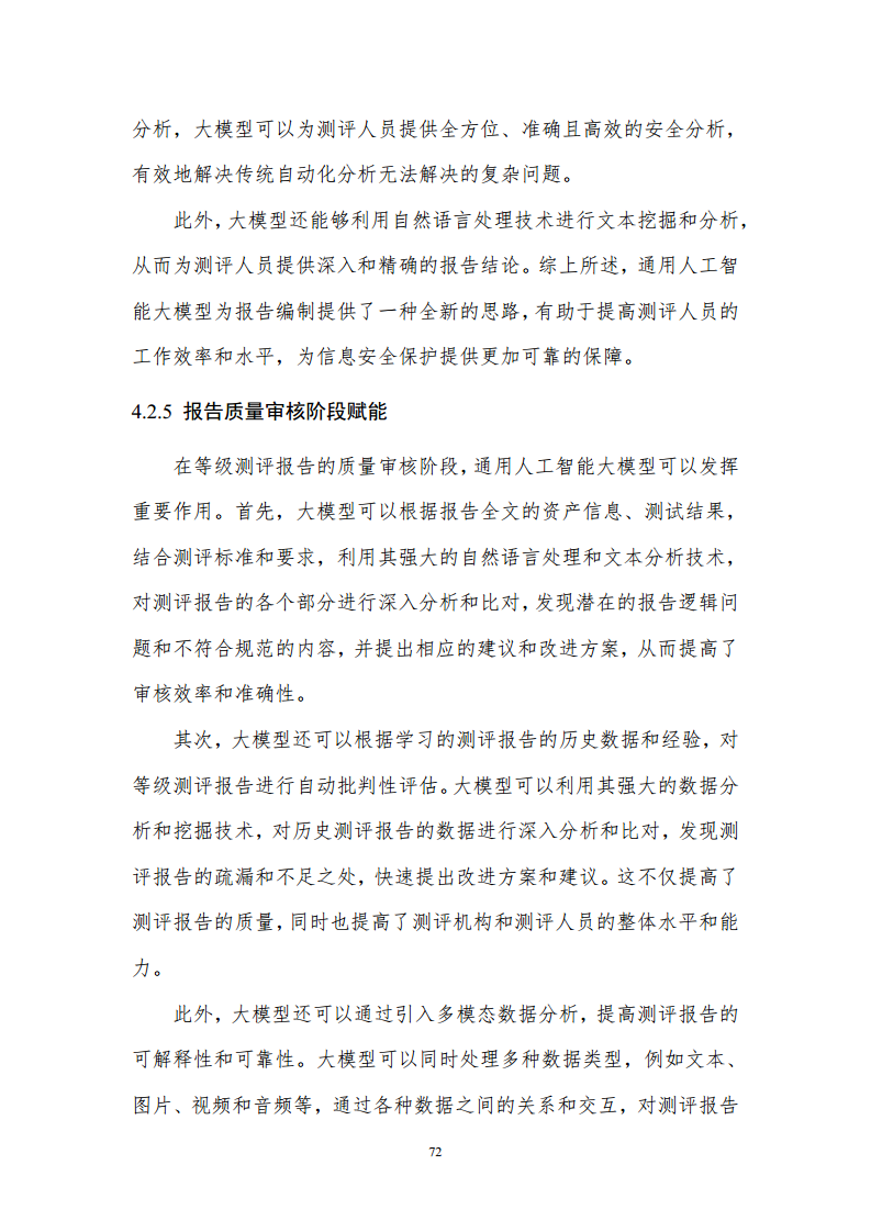 通用人工智能AGI等级保护白皮书图片