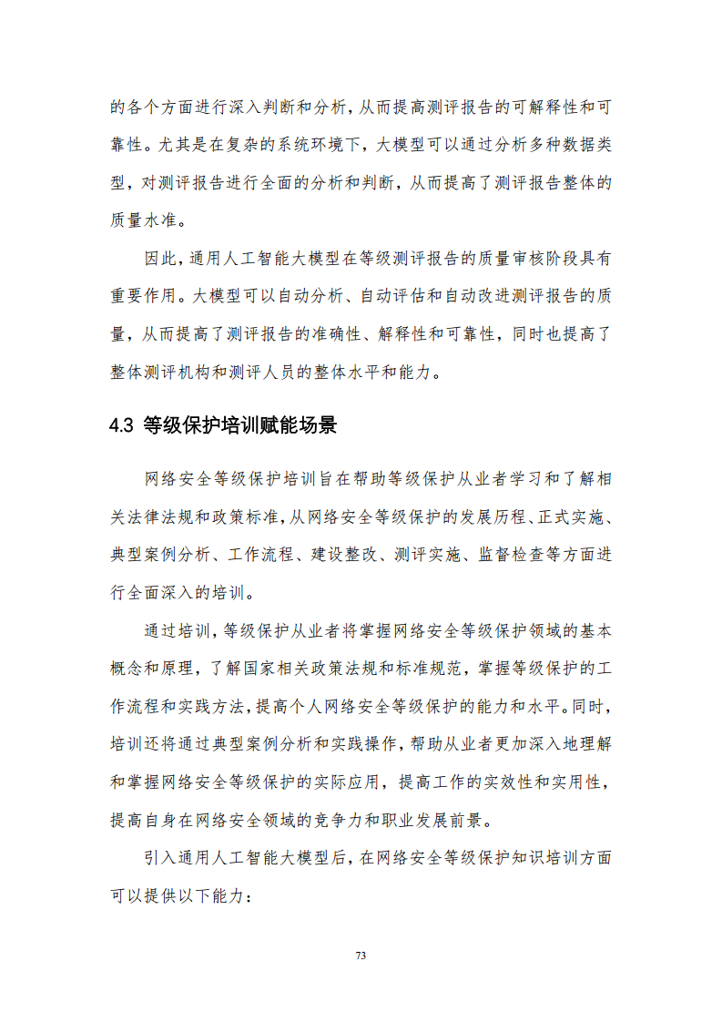 通用人工智能AGI等级保护白皮书图片