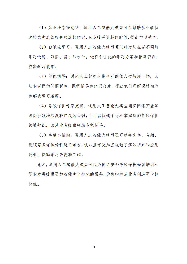 通用人工智能AGI等级保护白皮书图片