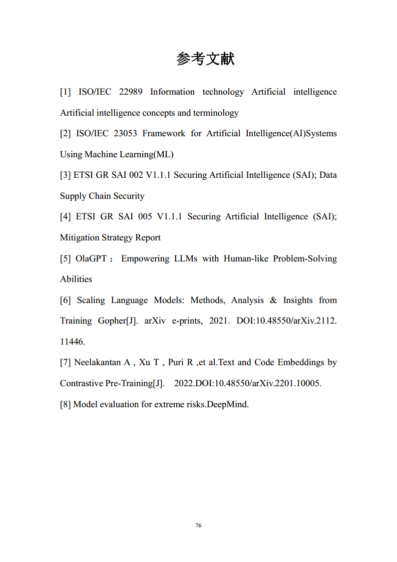 通用人工智能AGI等级保护白皮书图片
