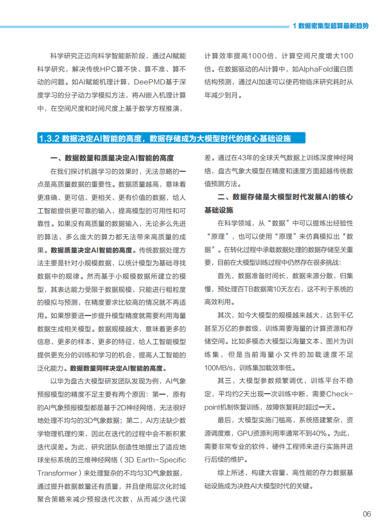 数据密集型超算发展白皮书2023图片