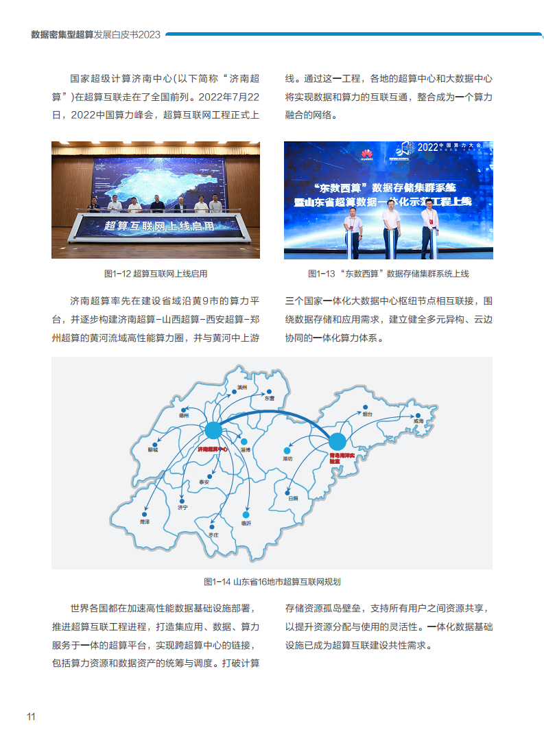数据密集型超算发展白皮书2023图片