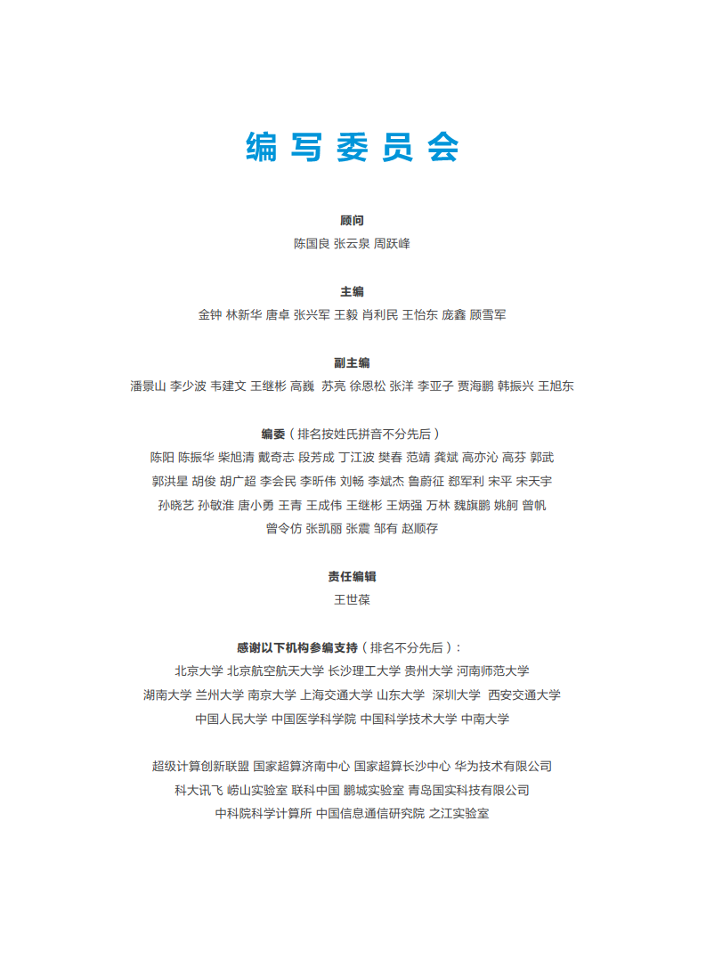 数据密集型超算发展白皮书2023图片