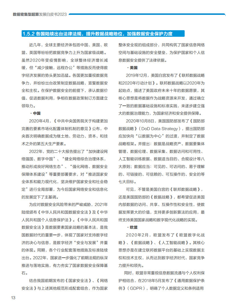 数据密集型超算发展白皮书2023图片