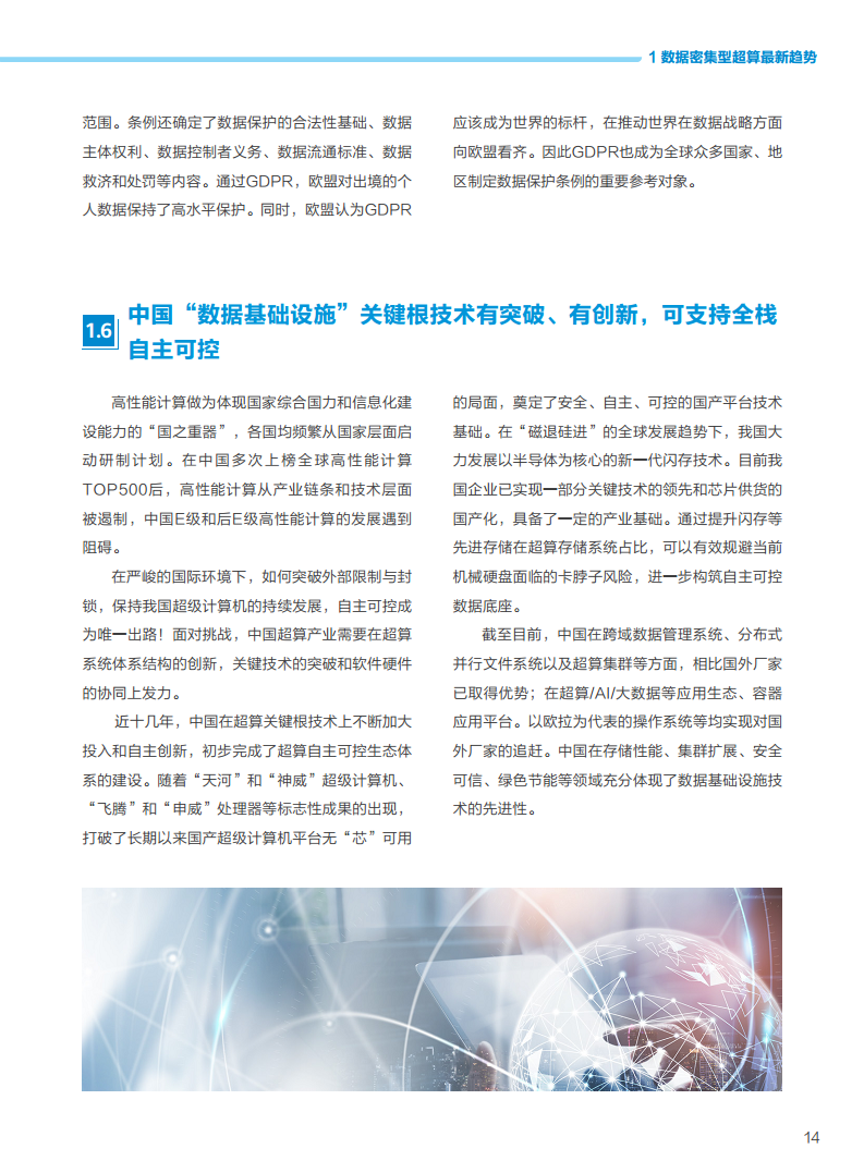 数据密集型超算发展白皮书2023图片