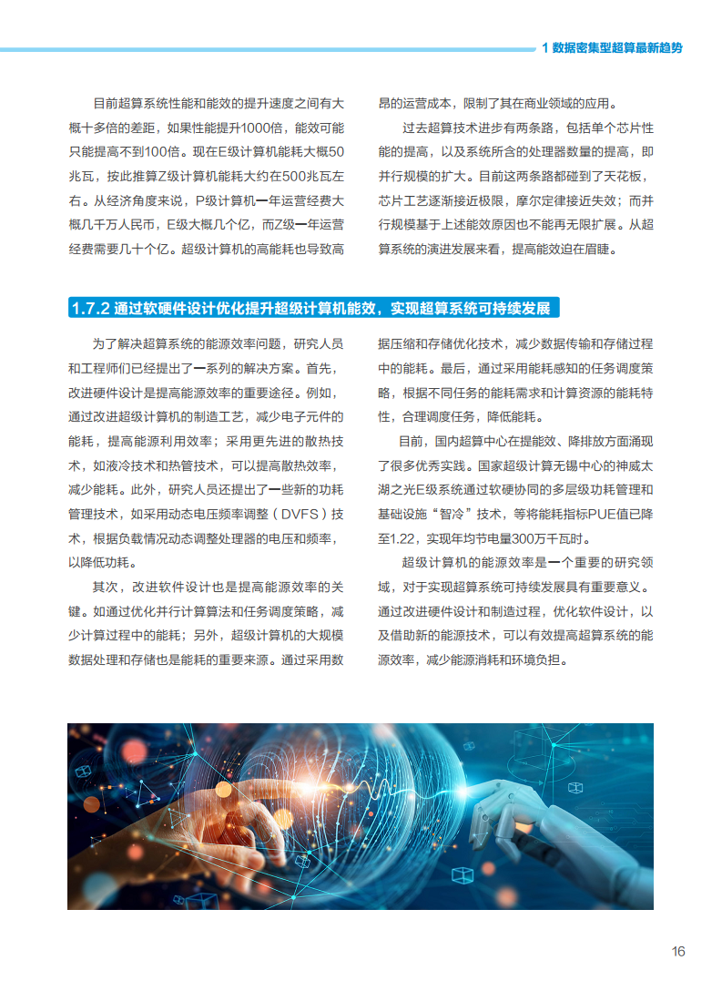 数据密集型超算发展白皮书2023图片
