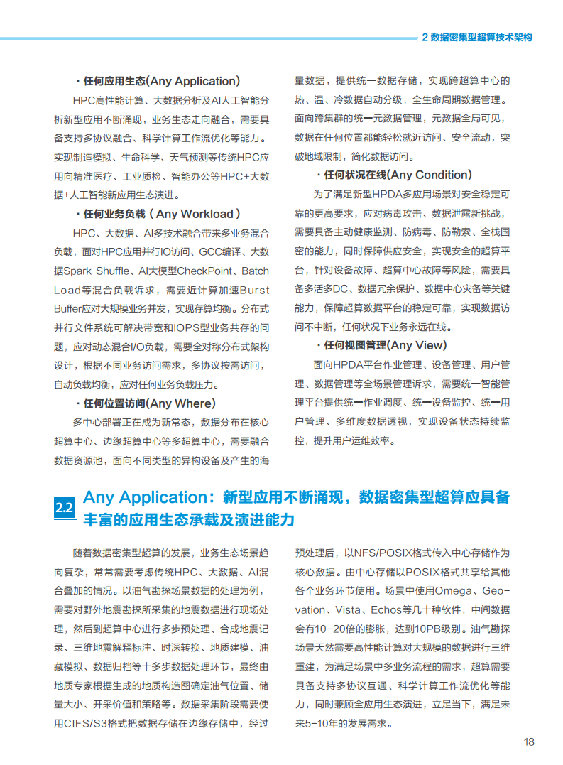 数据密集型超算发展白皮书2023图片