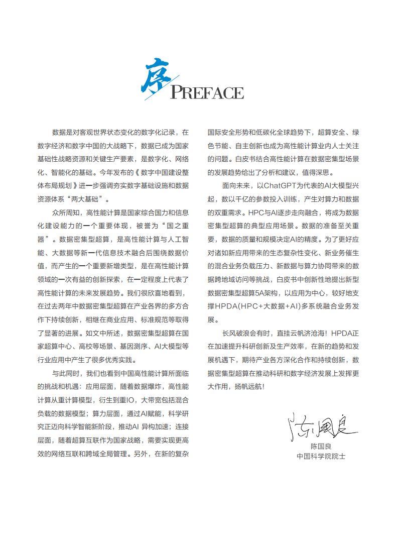 数据密集型超算发展白皮书2023图片