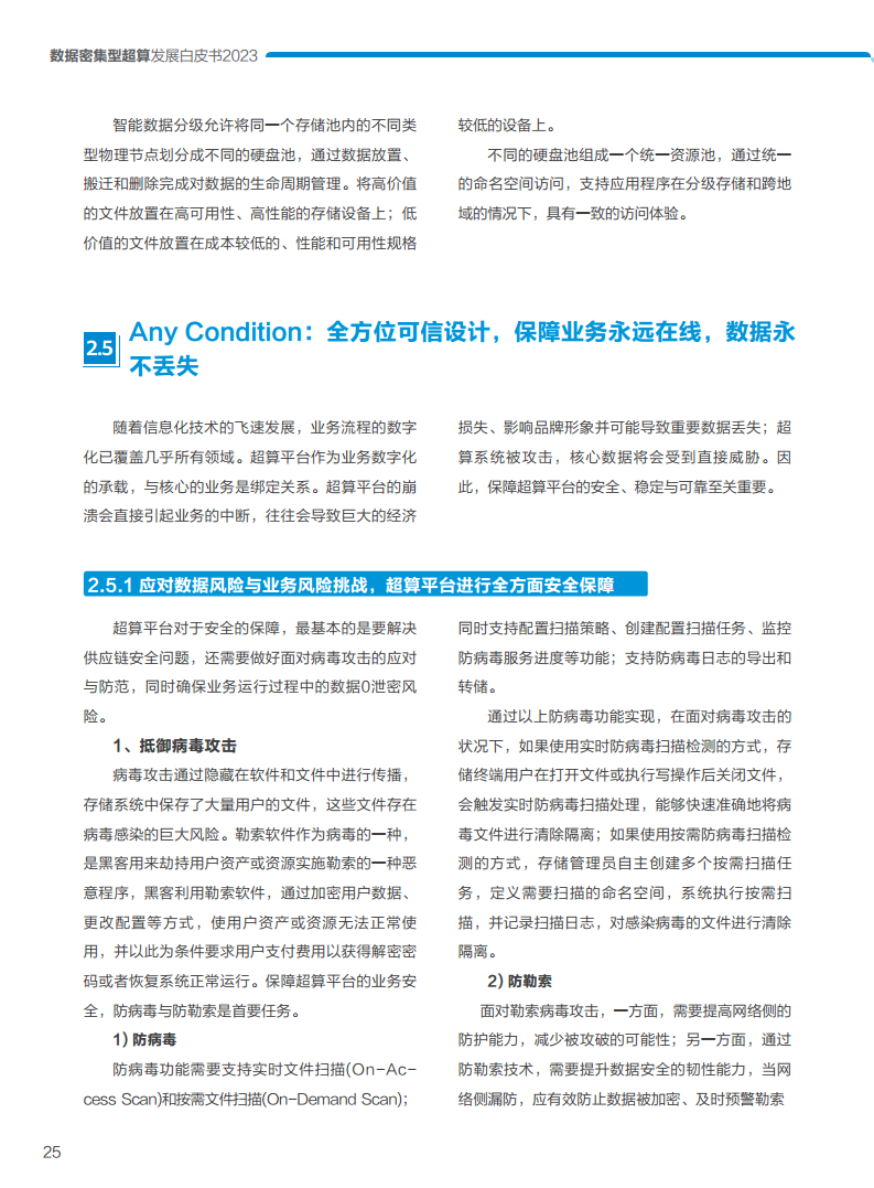 数据密集型超算发展白皮书2023图片