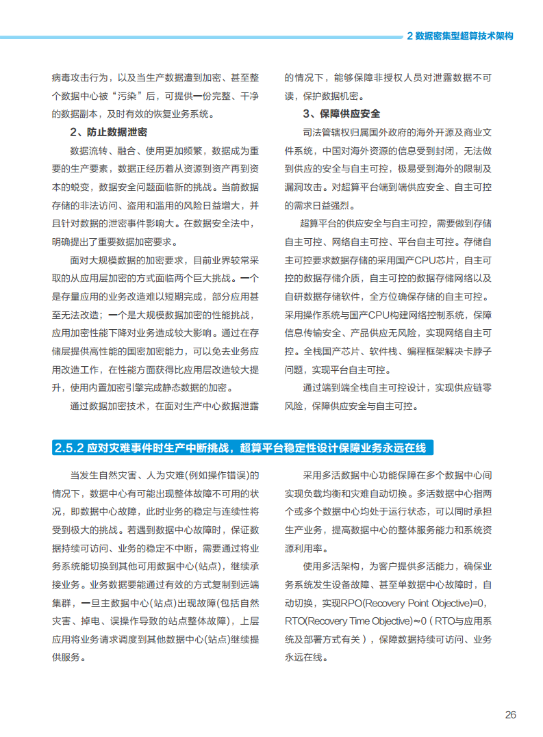 数据密集型超算发展白皮书2023图片