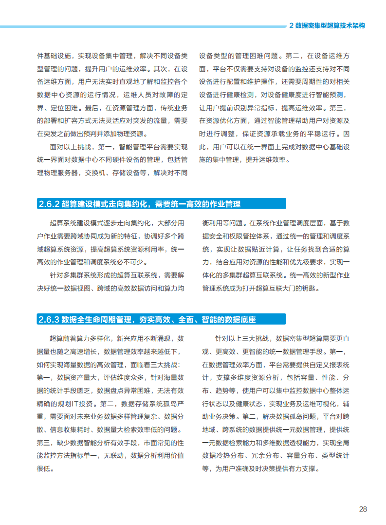 数据密集型超算发展白皮书2023图片