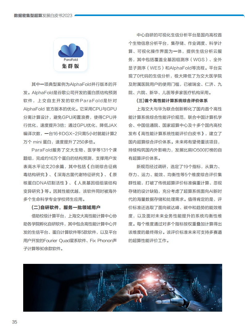 数据密集型超算发展白皮书2023图片