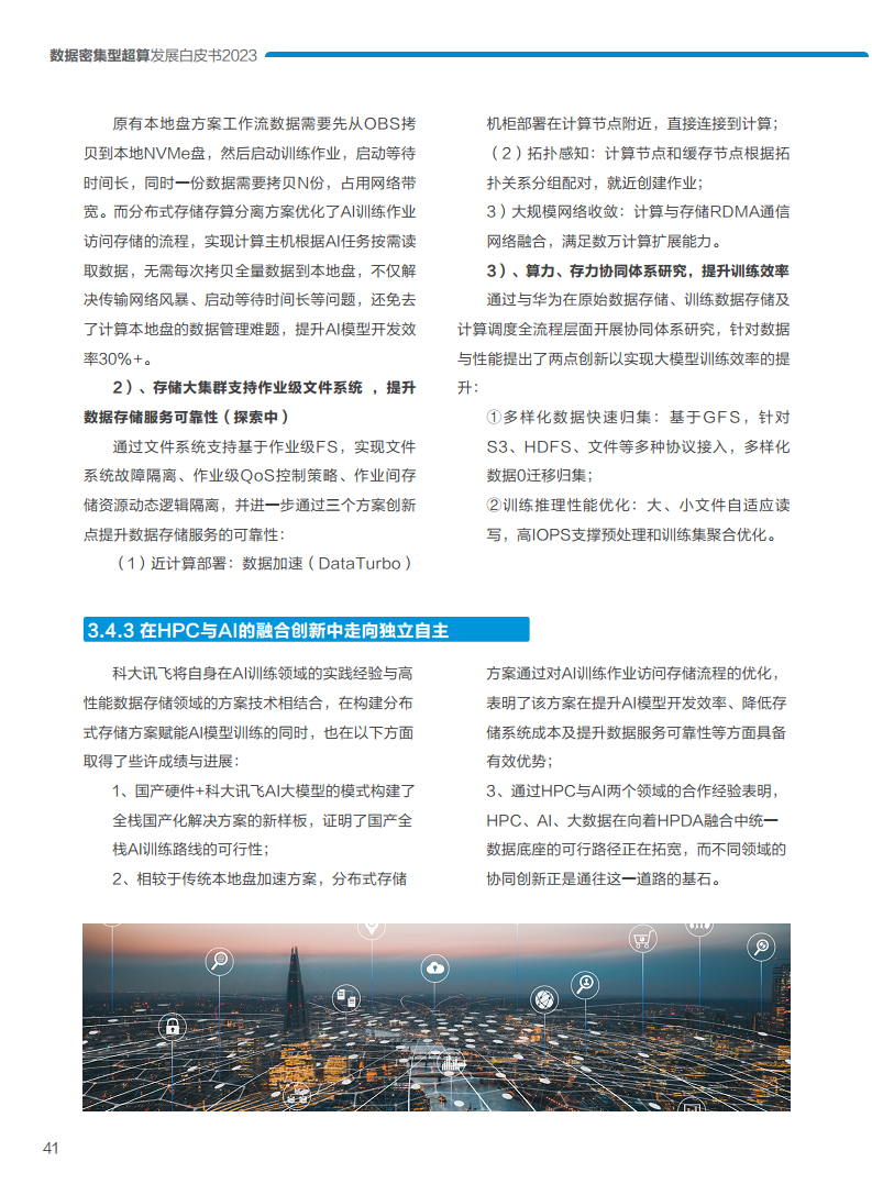 数据密集型超算发展白皮书2023图片