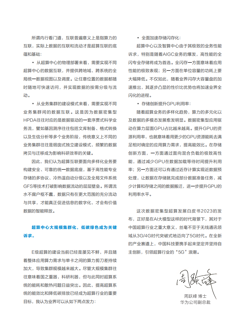 数据密集型超算发展白皮书2023图片