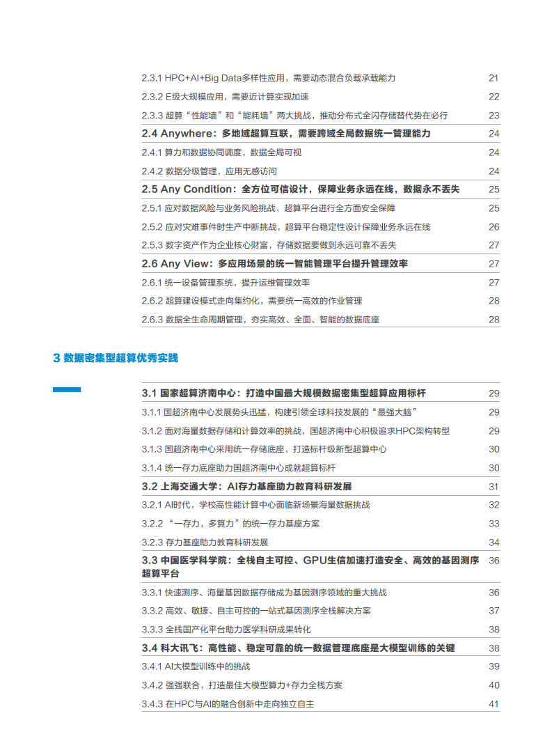 数据密集型超算发展白皮书2023图片