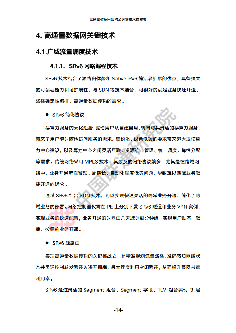高通量数据网架构与关键技术白皮书图片