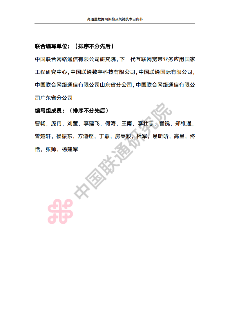 高通量数据网架构与关键技术白皮书图片