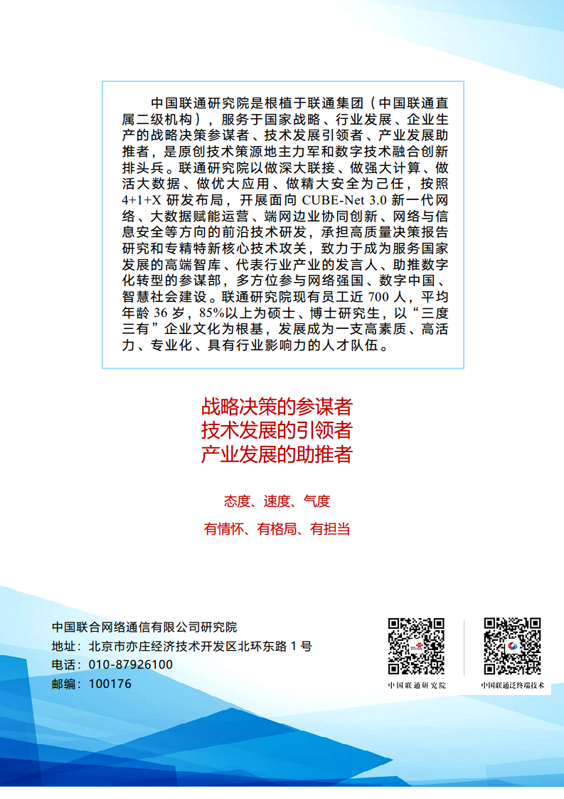 高通量数据网架构与关键技术白皮书图片