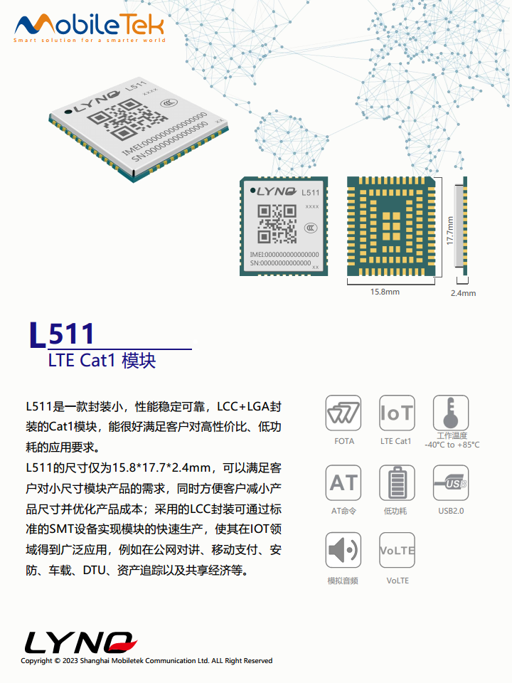 CAT1—4G模块—L511系列图片