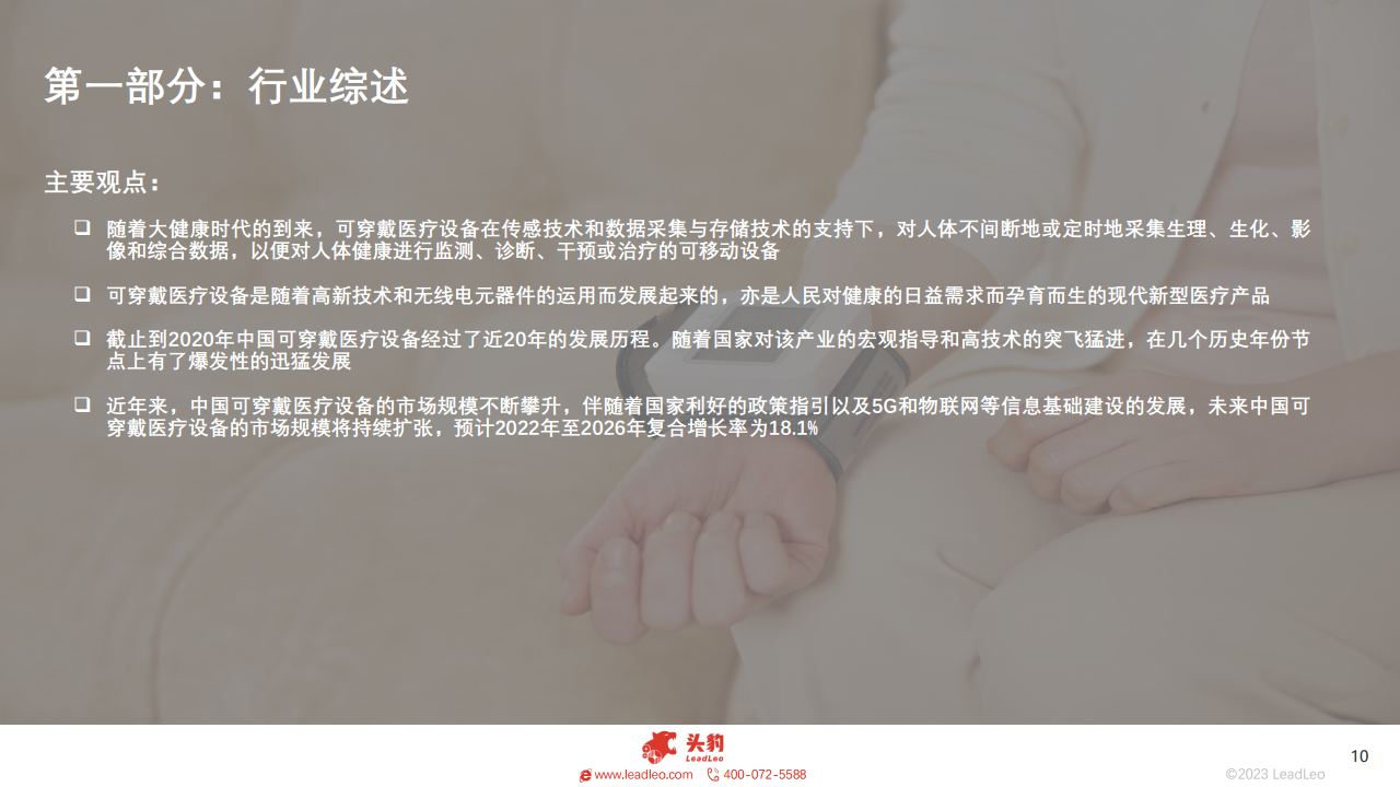 2023年中国可穿戴医疗设备行业概览图片