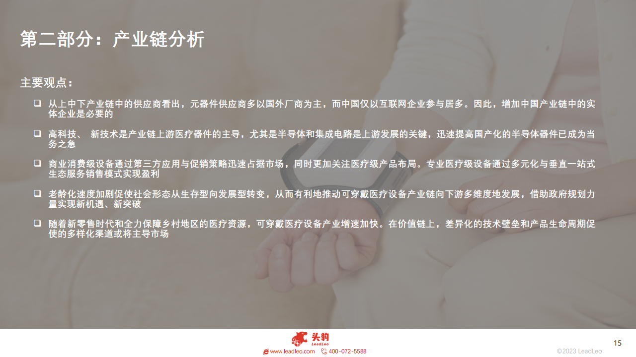2023年中国可穿戴医疗设备行业概览图片