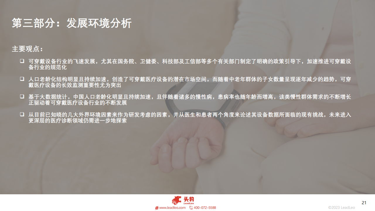 2023年中国可穿戴医疗设备行业概览图片