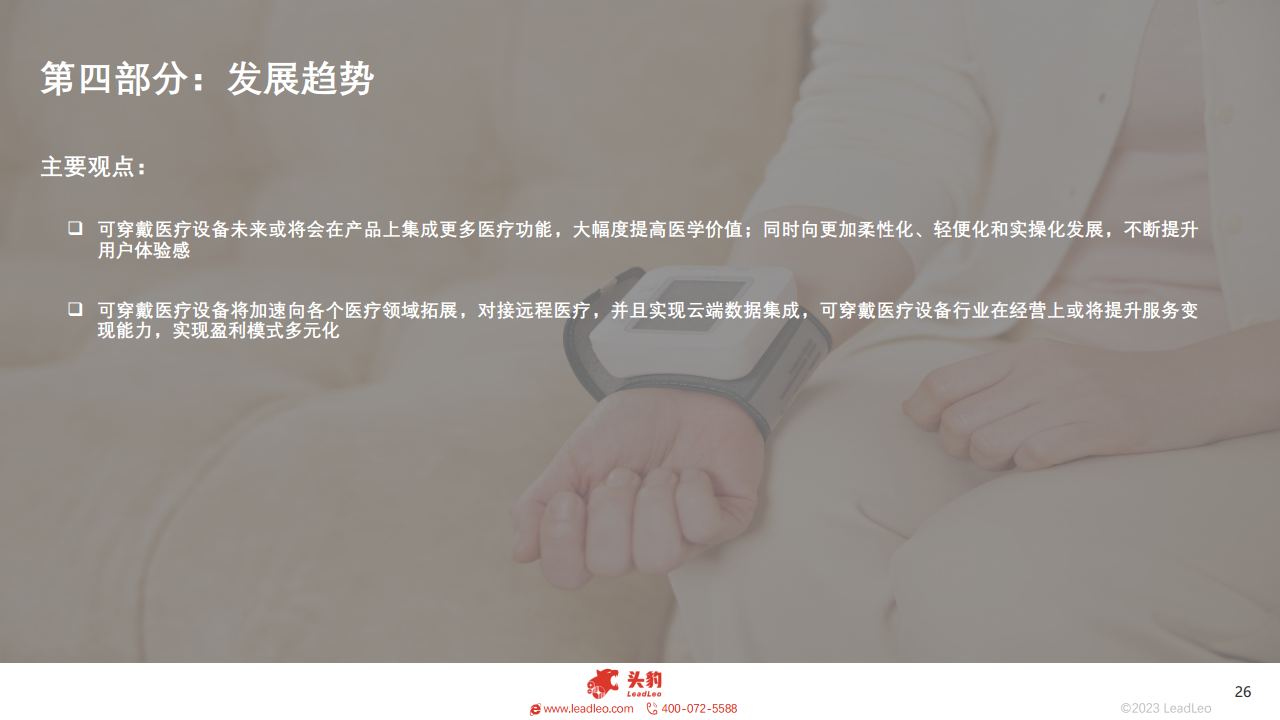 2023年中国可穿戴医疗设备行业概览图片
