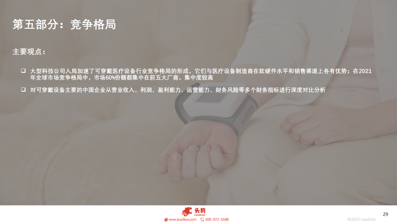 2023年中国可穿戴医疗设备行业概览图片